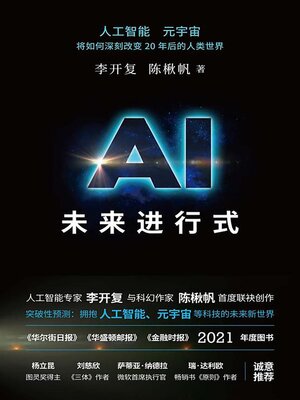cover image of AI未来进行式